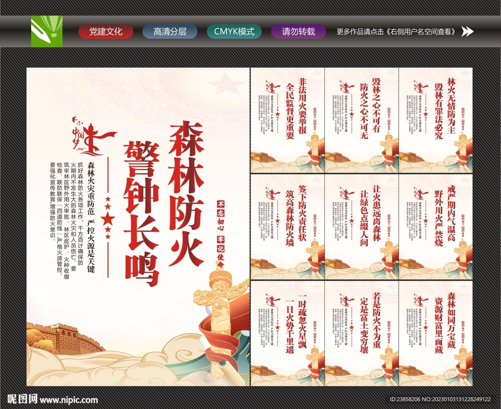 森林防火海报