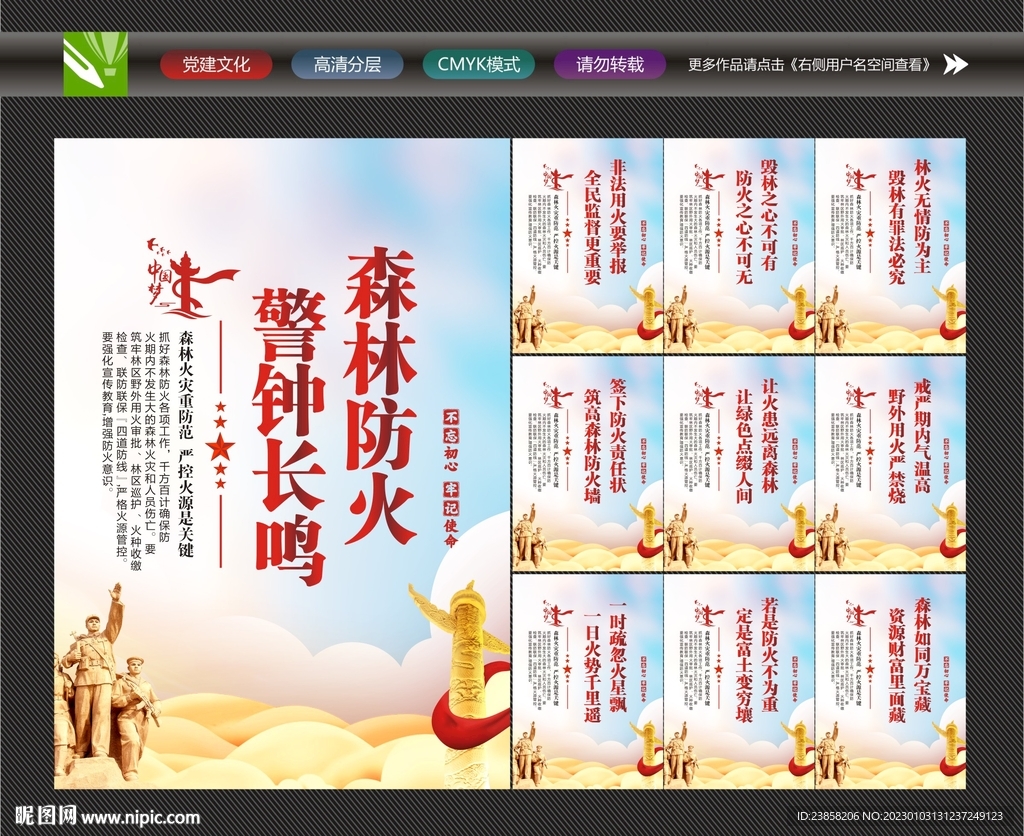 森林防火海报