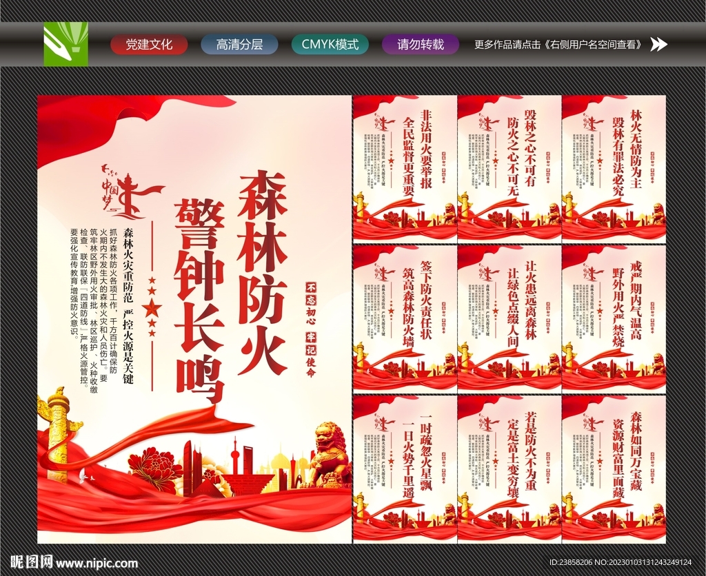 森林防火海报