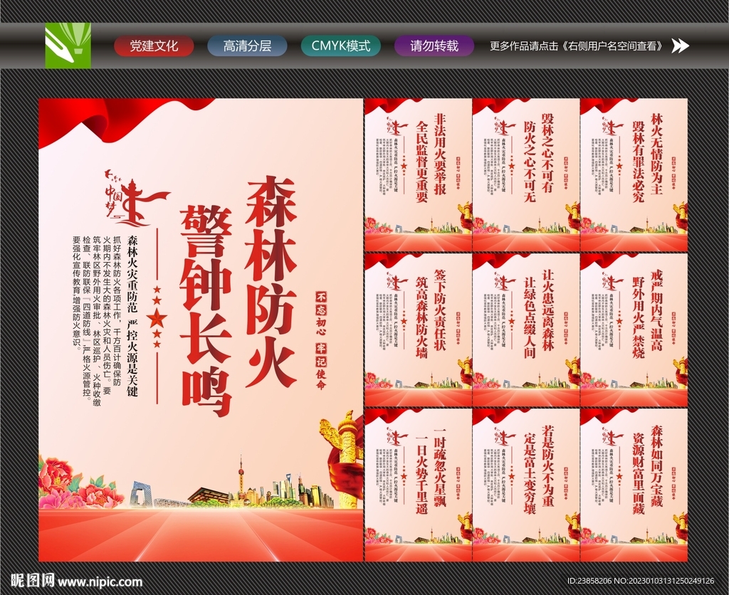 森林防火海报