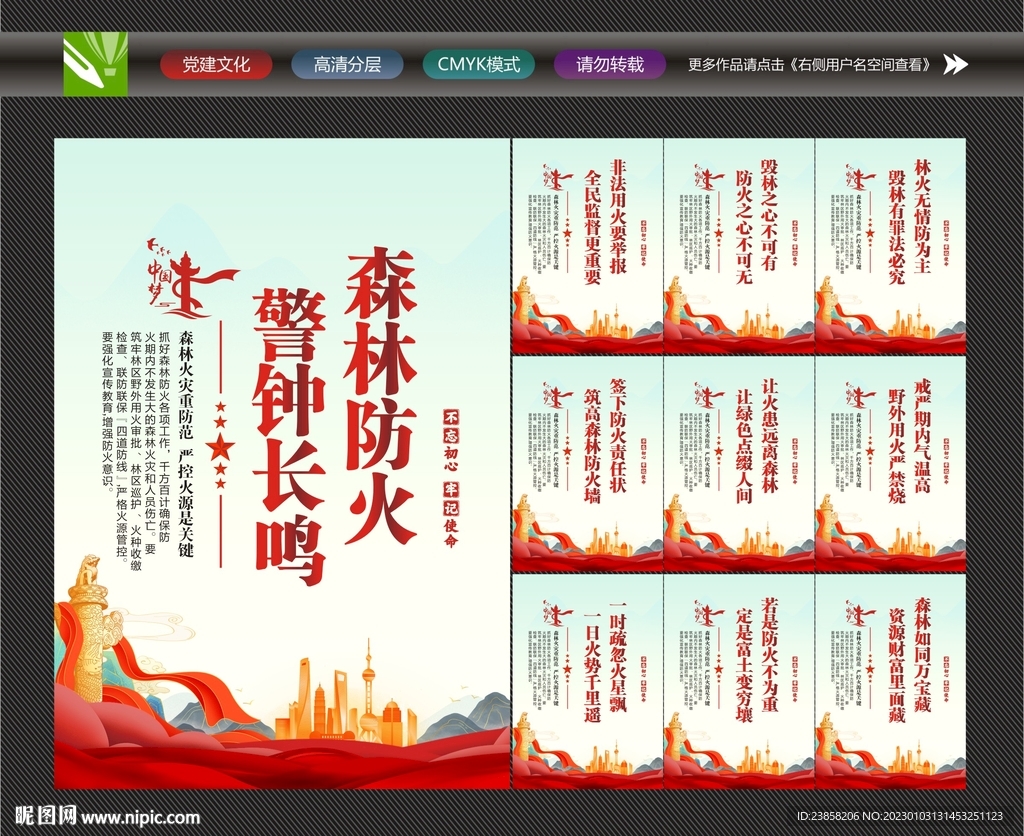 森林防火