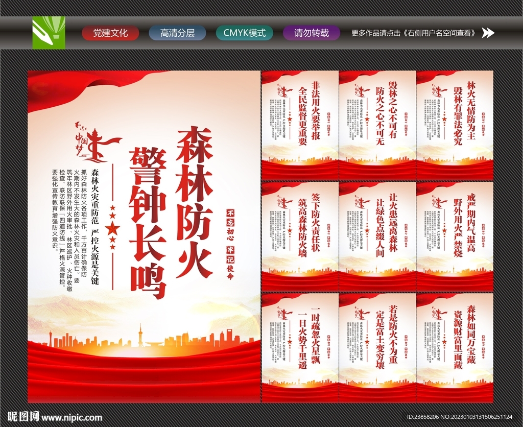 森林防火