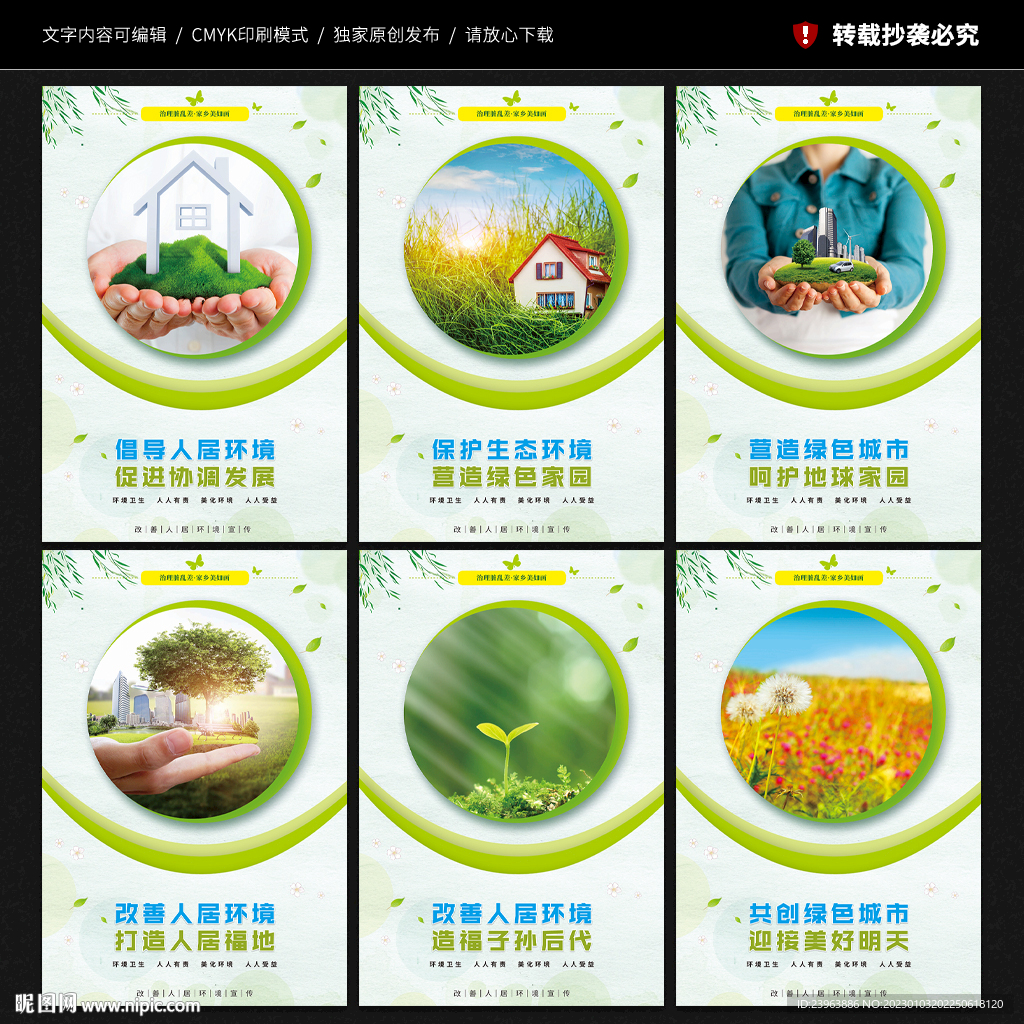 改善人居环境