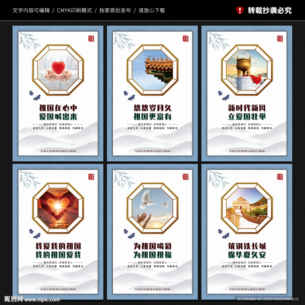 爱国主义教育