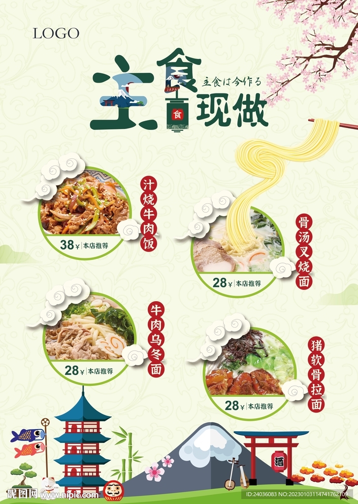 日式菜单
