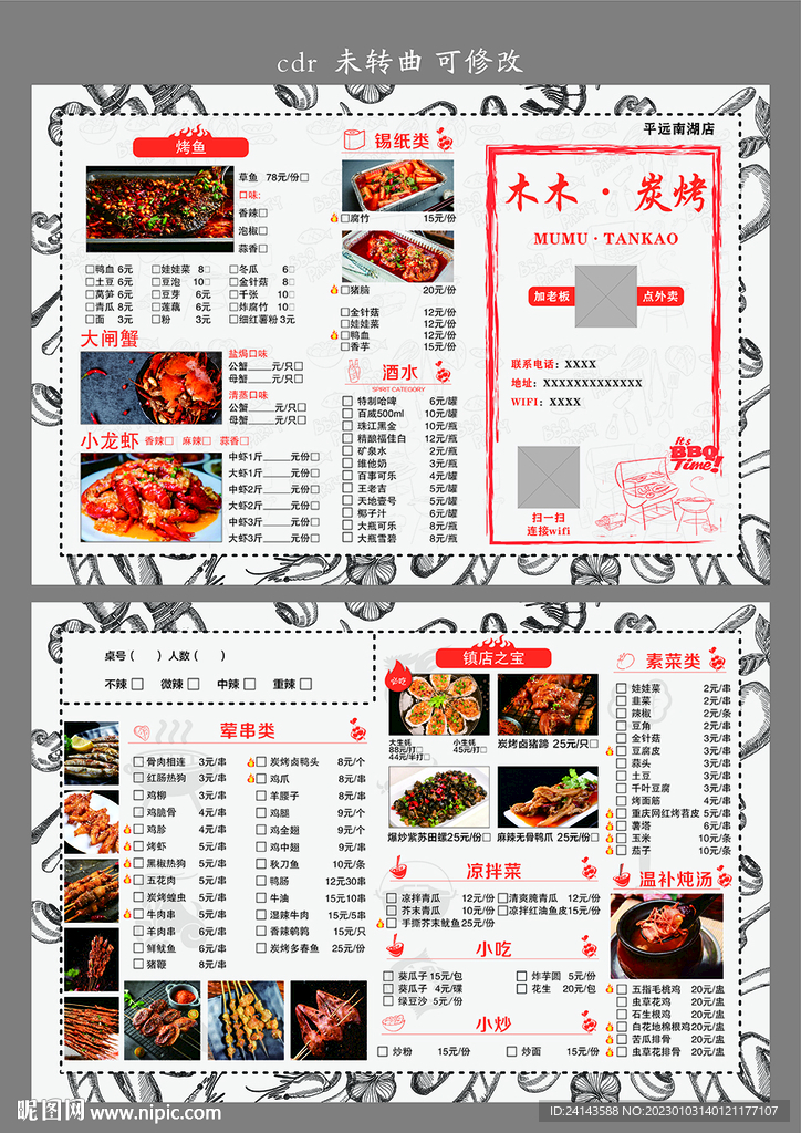 炭烤肉菜单  