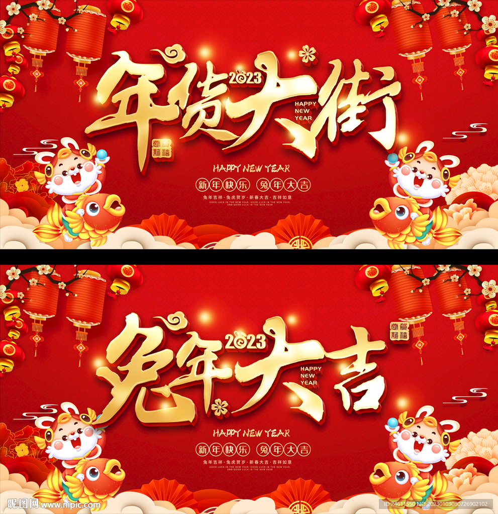 2023兔年活动展板