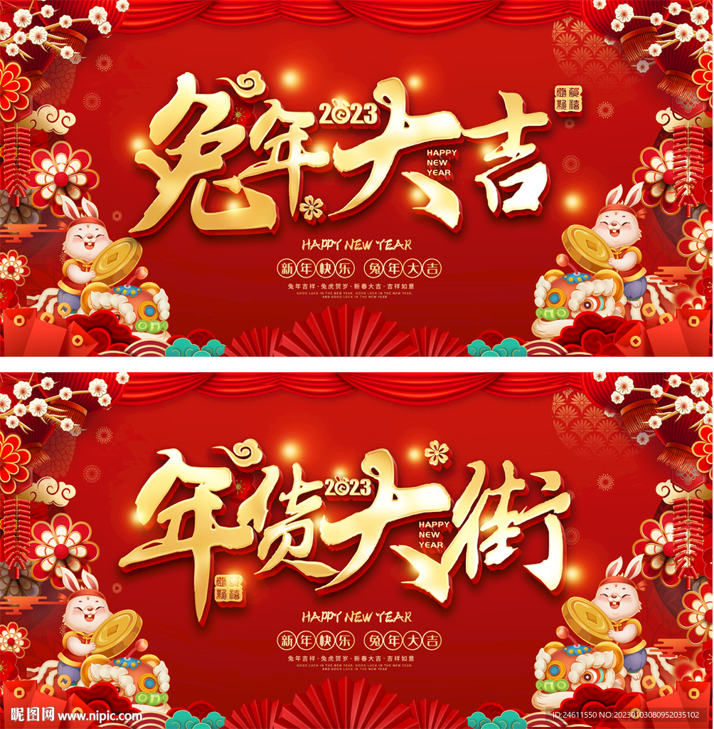 2023兔年展板