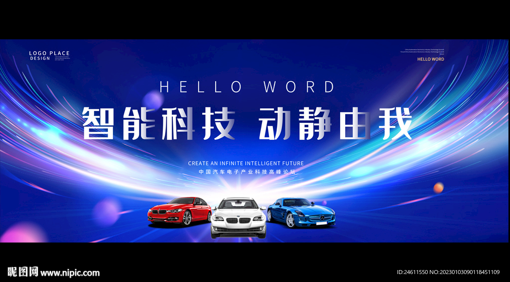 汽车活动展板
