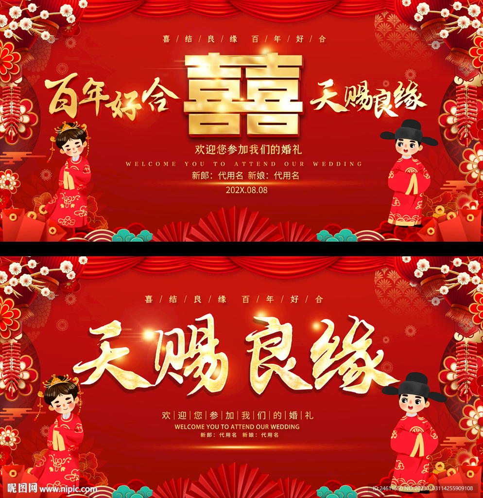 婚礼背景展板