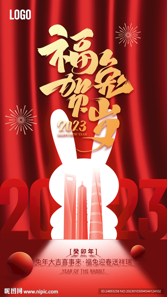 新年兔年