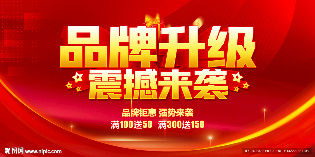 品牌升级