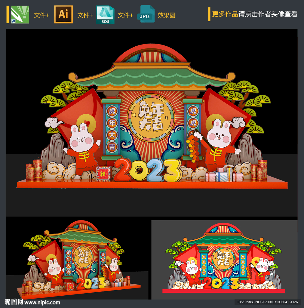 兔年美陈