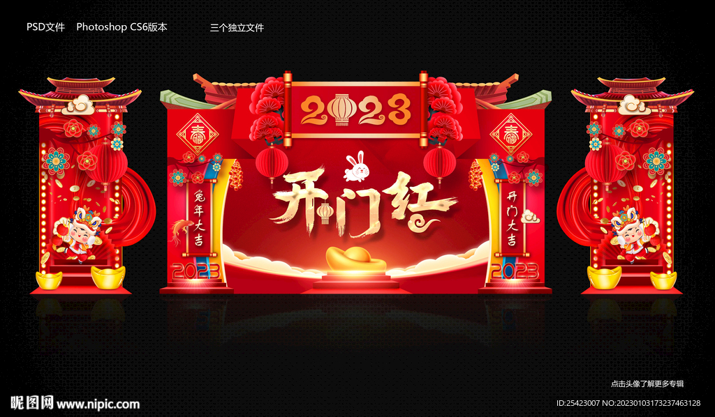 2023开门红