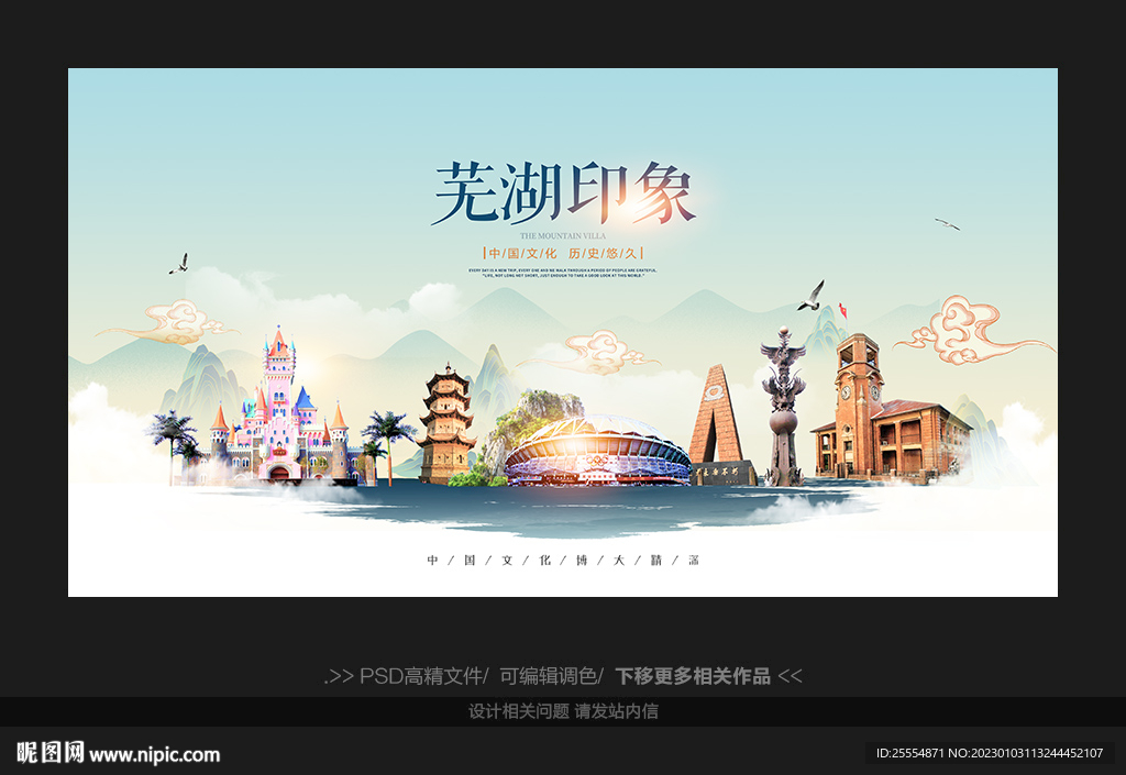 芜湖
