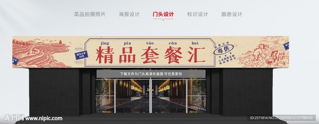 套餐门头招牌设计食堂文化复古