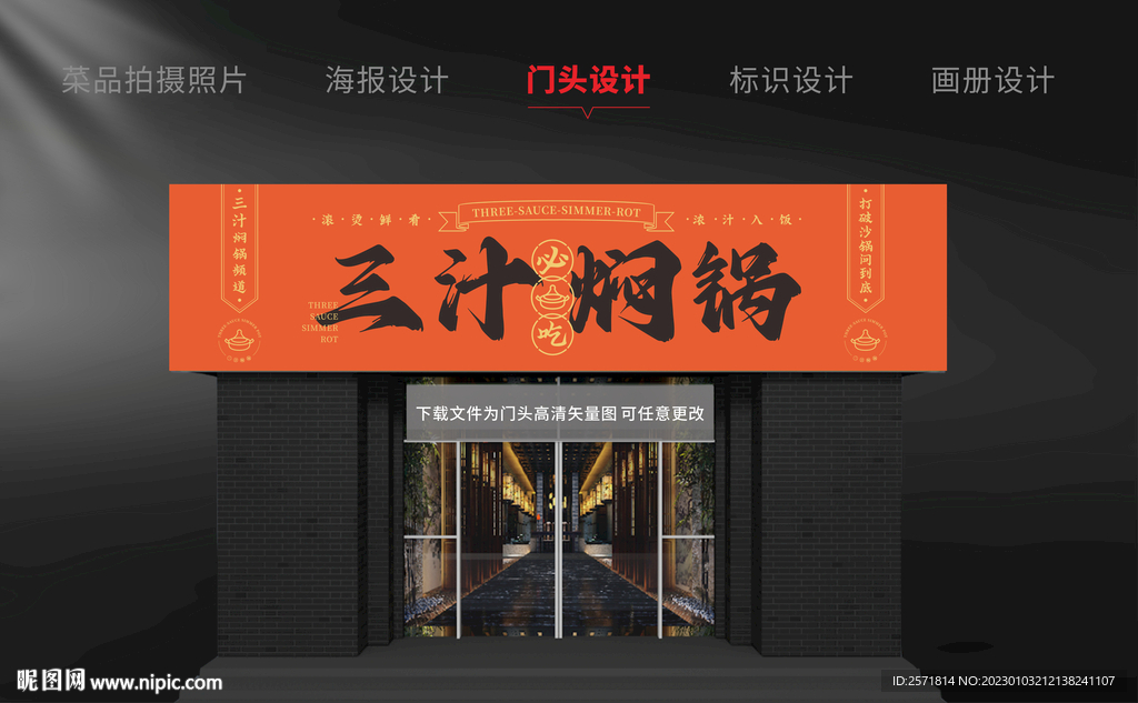 焖锅招牌设计砂锅图标