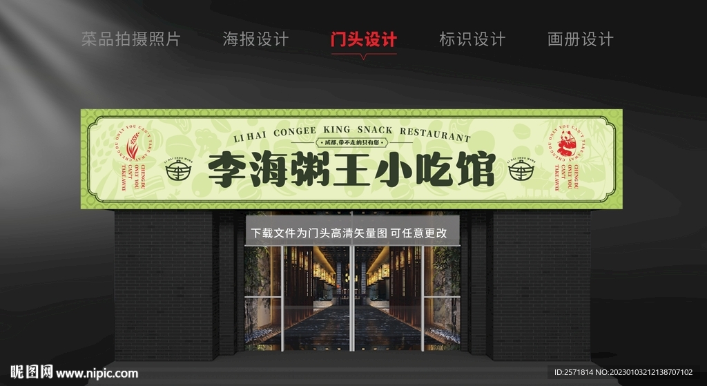 粥品招牌门头设计招贴绿色健康
