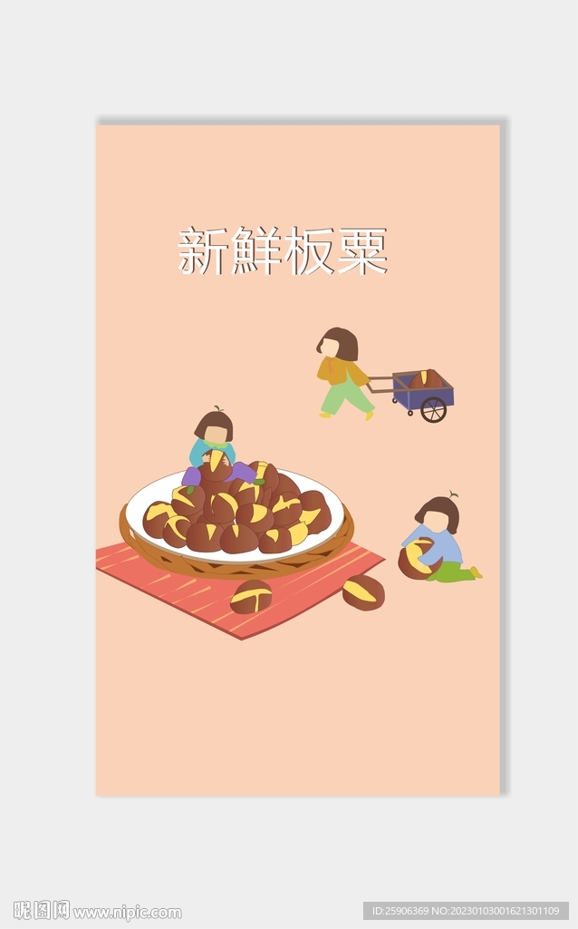 板粟