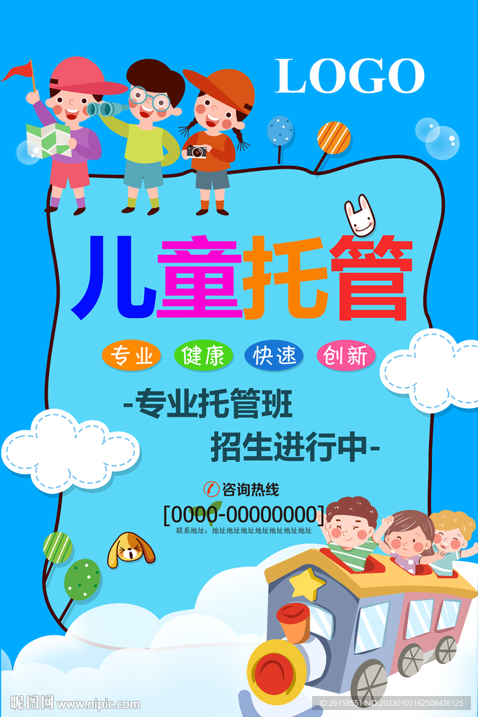 儿童托管