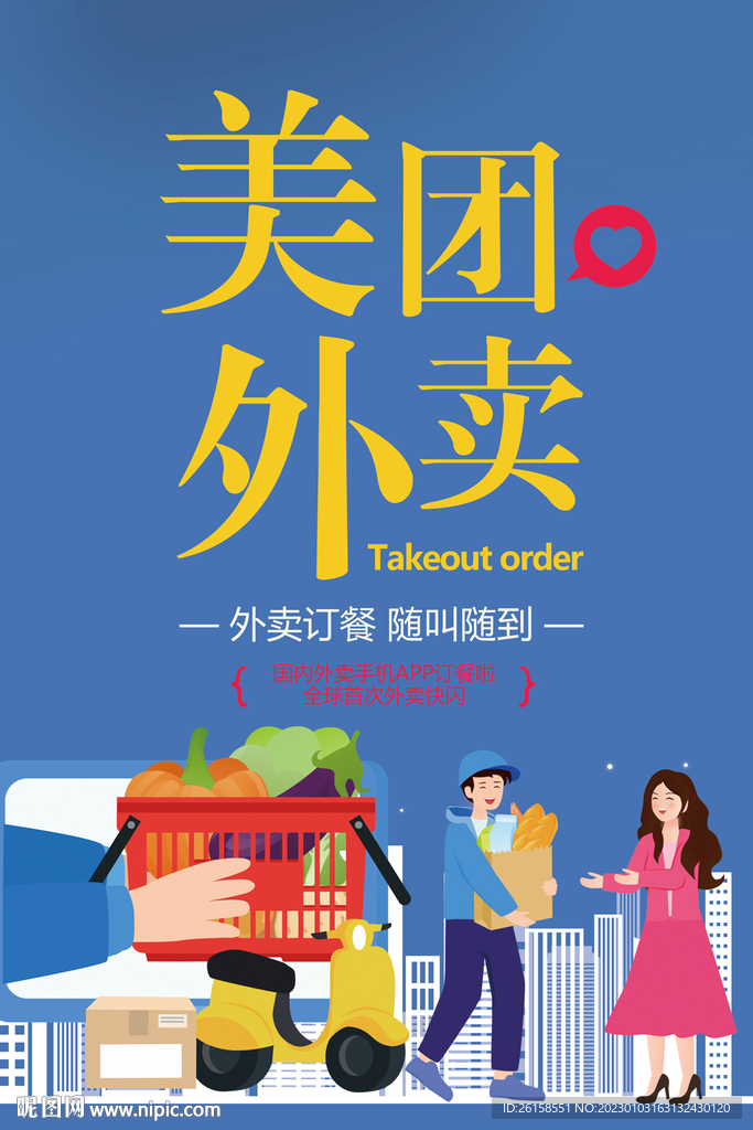 外卖