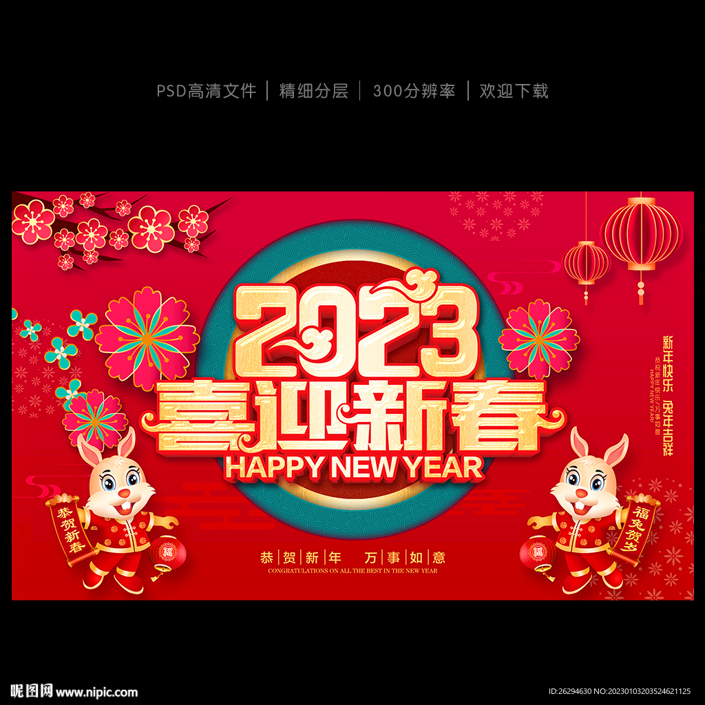 2023新年