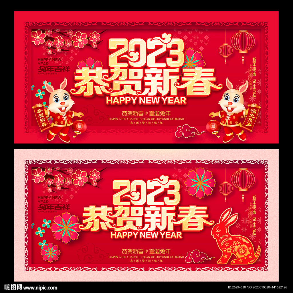 恭贺新春