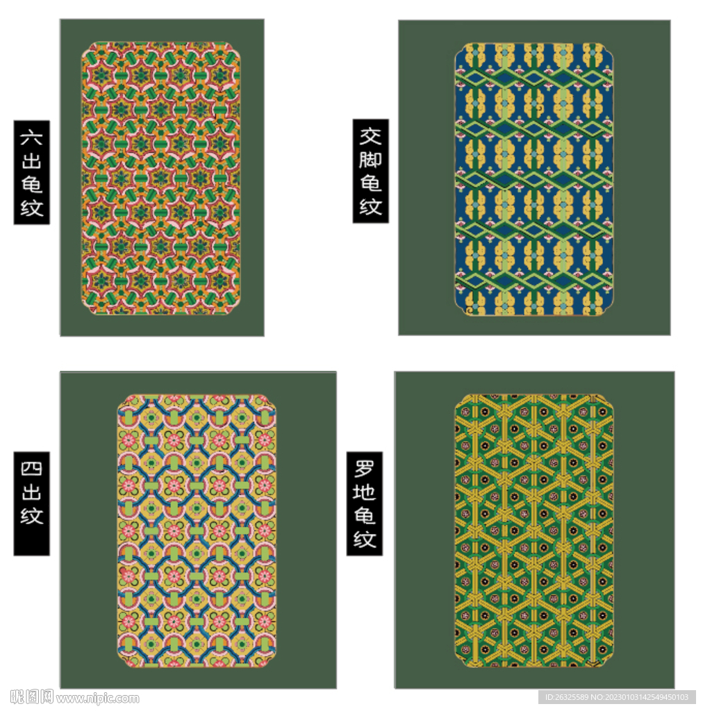 龟背纹四方连续纹样
