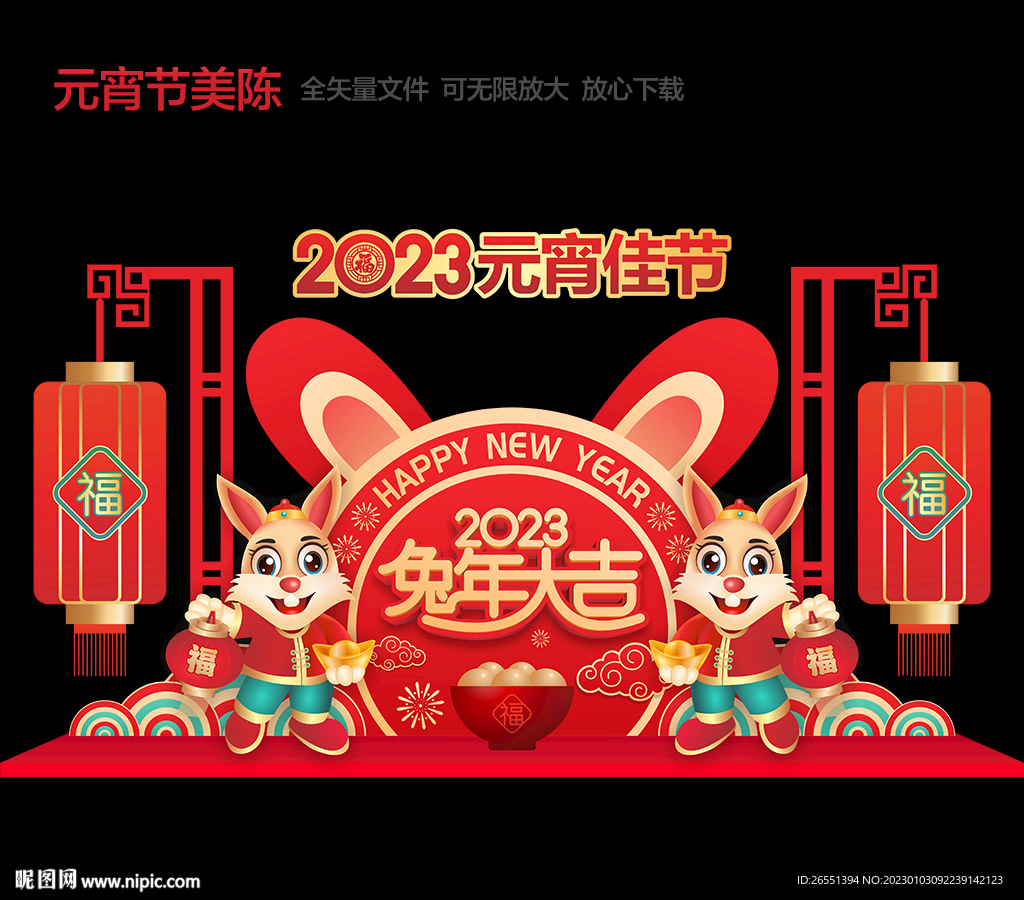 兔年元宵节美陈