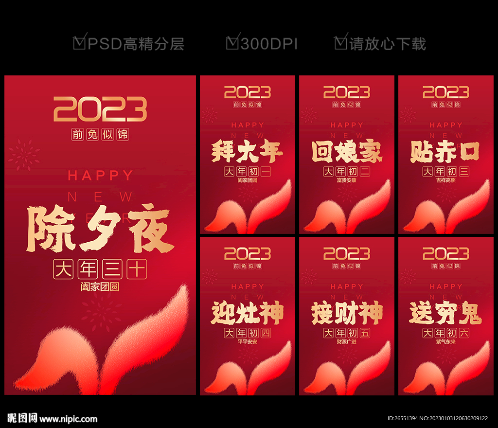 2023新年拜年海报