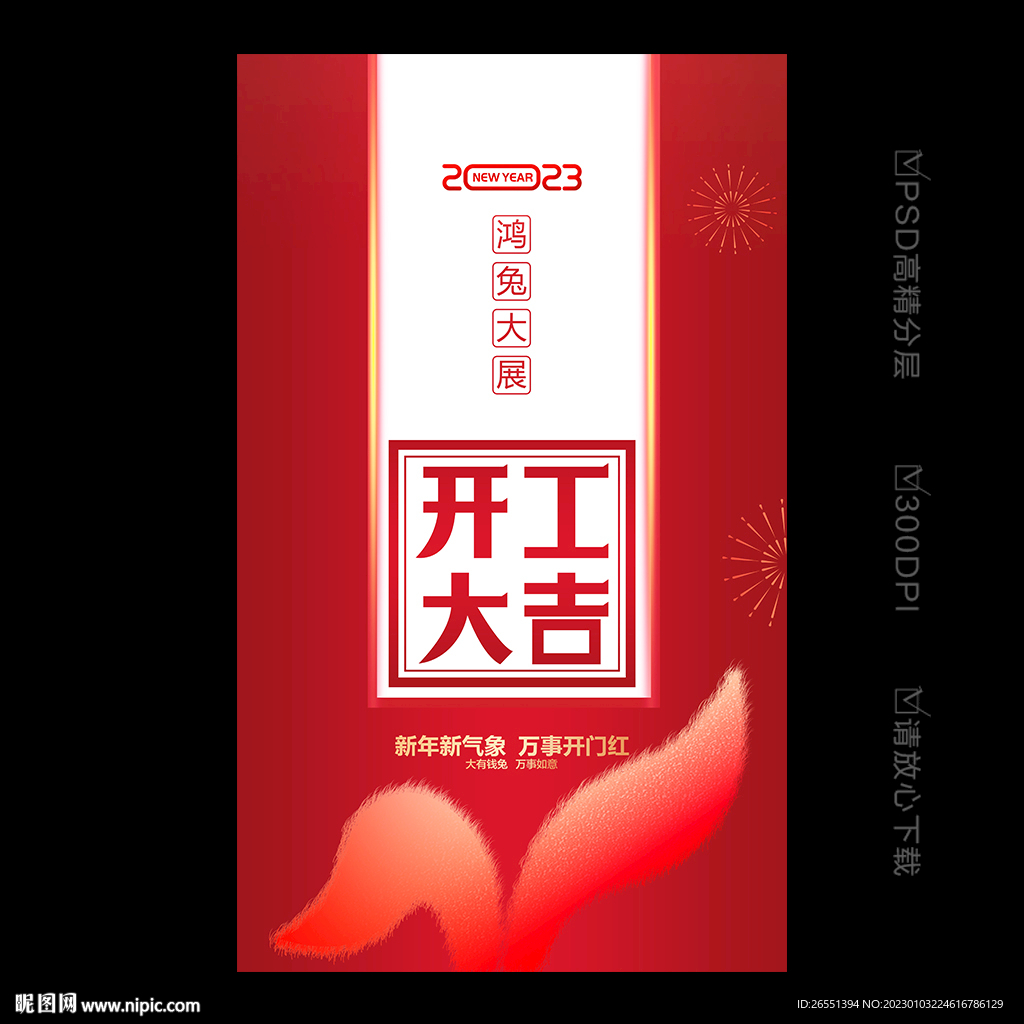 开工大吉