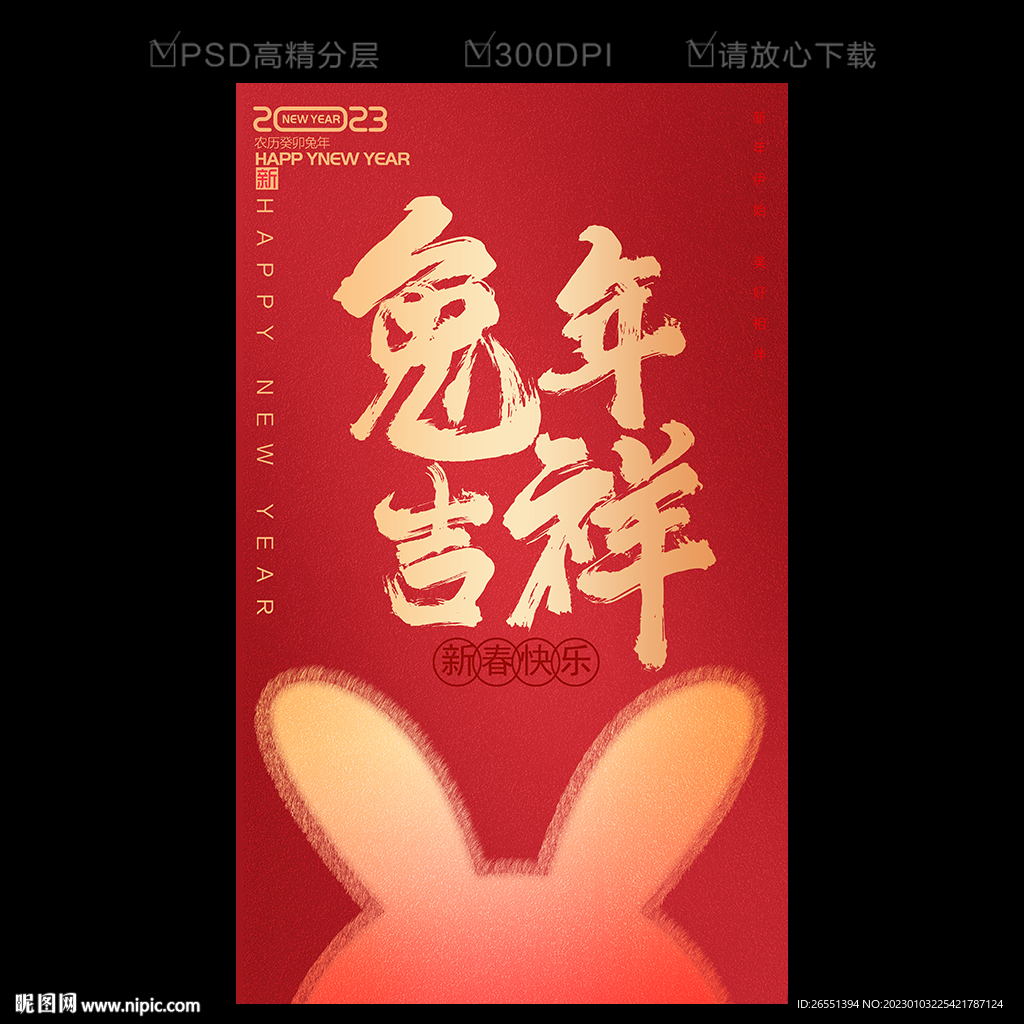 2023兔年海报
