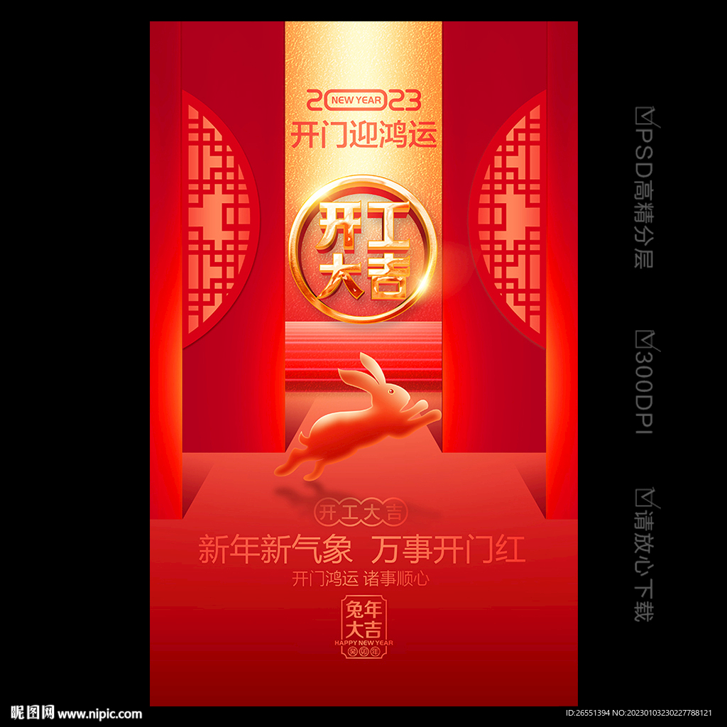 2023年开工大吉