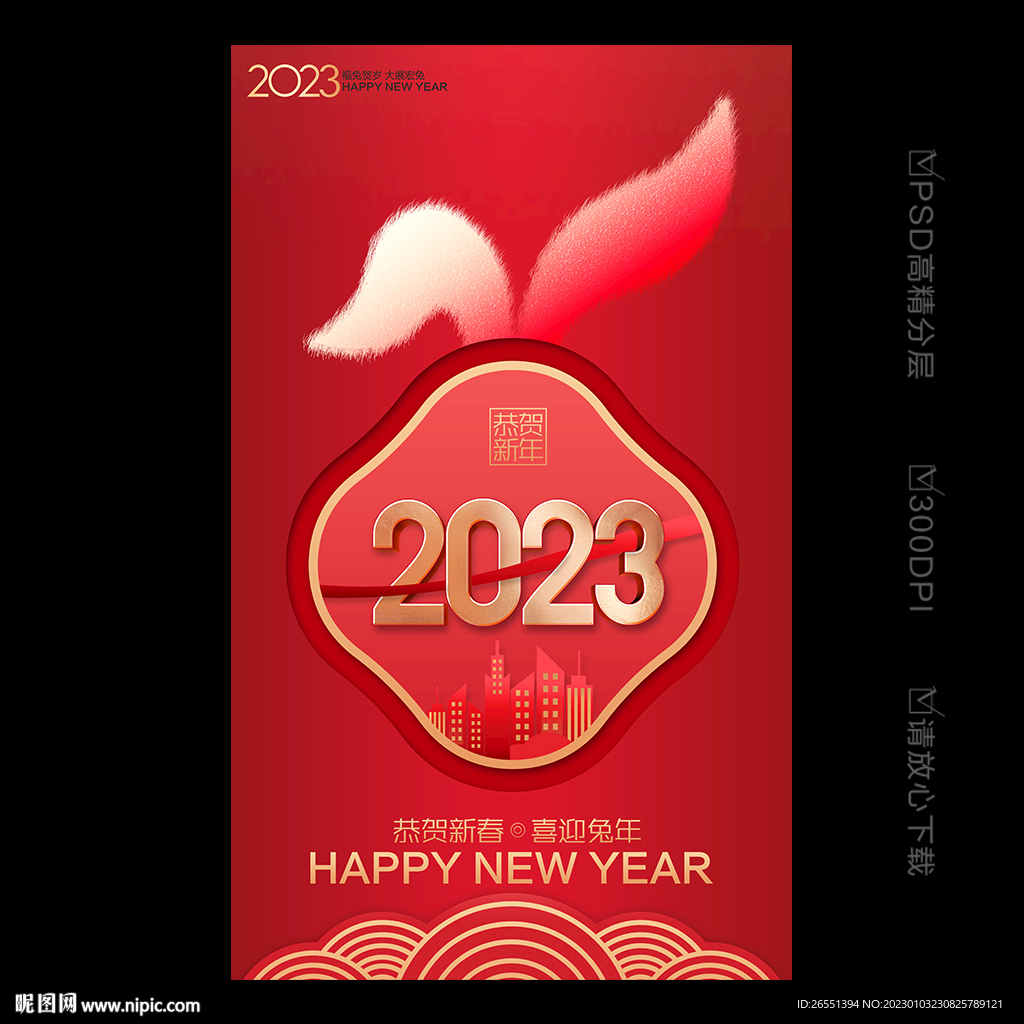 2023新年