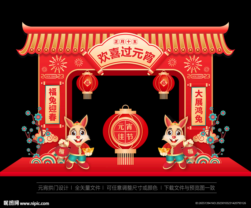 元宵节门头