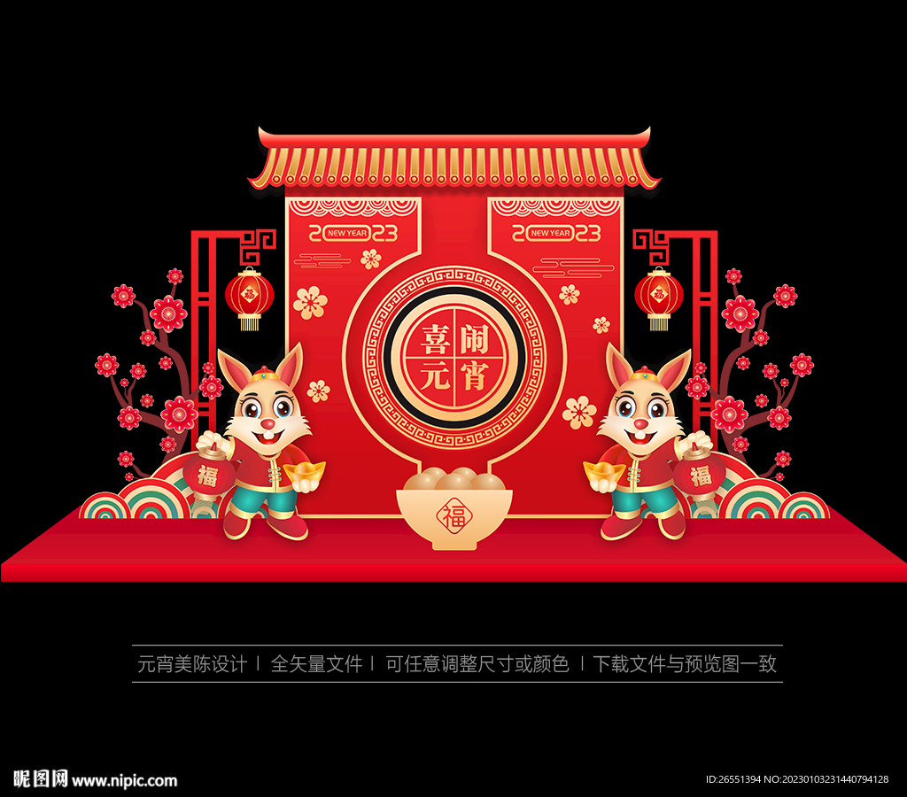 2023年元宵节美陈