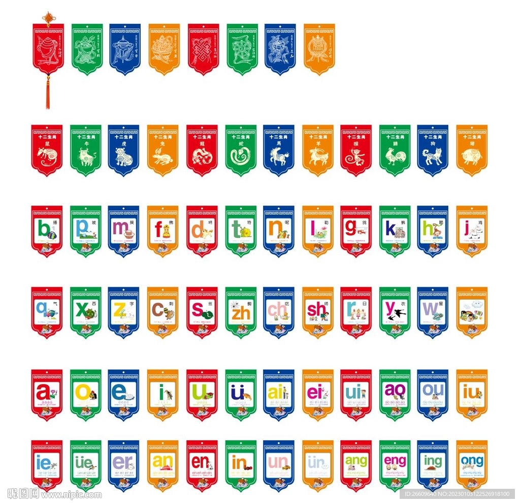 藏八宝十二生肖声母韵母