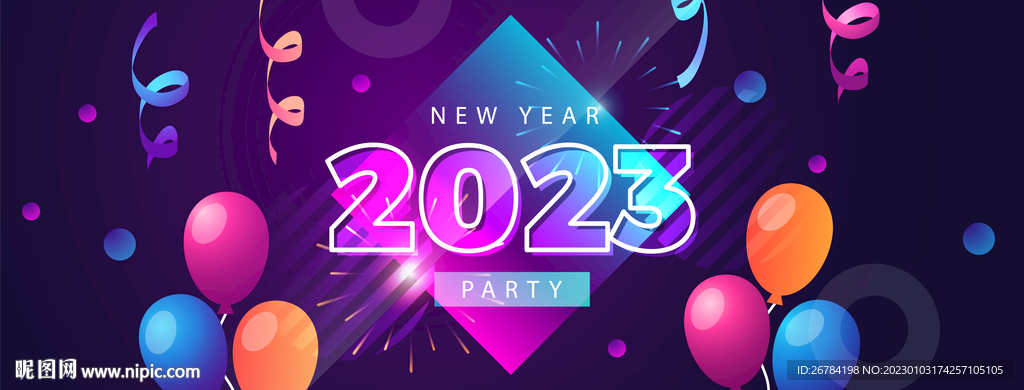  2023年会 