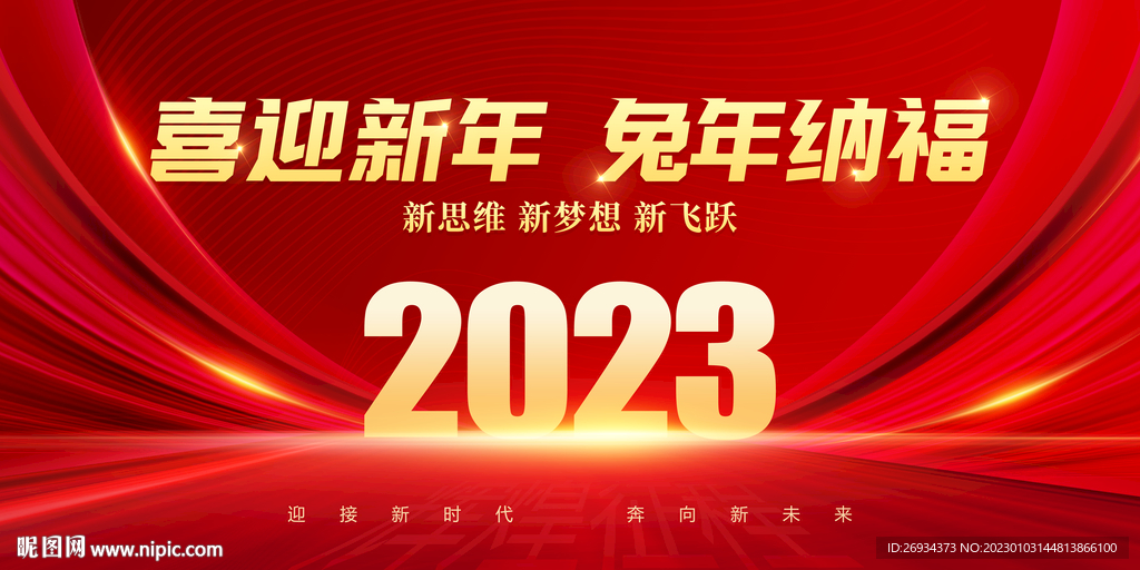 新年快乐