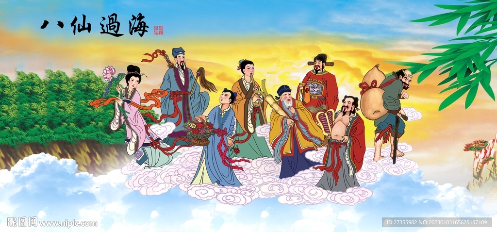 八仙过海