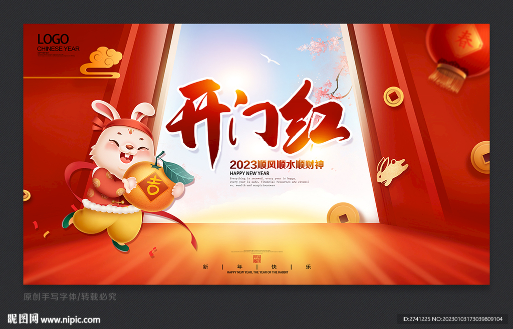 开门红