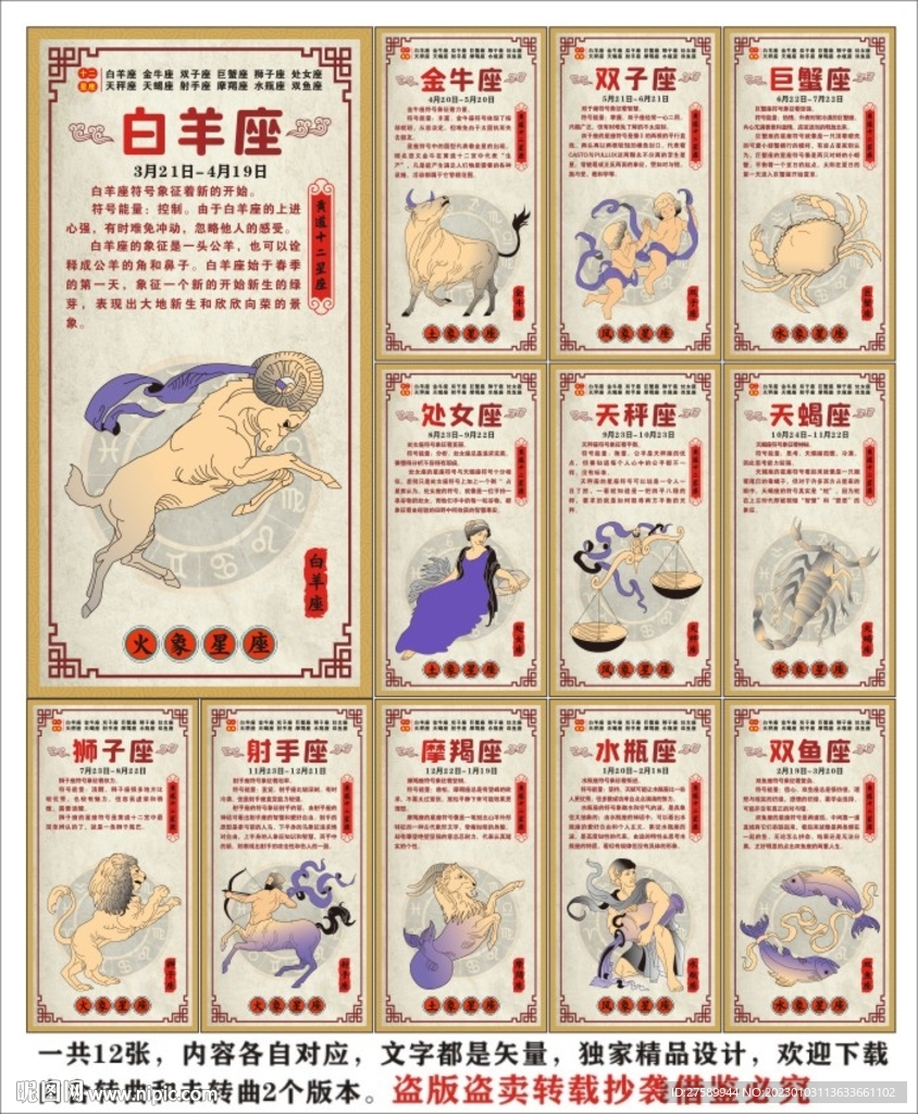 十二星座