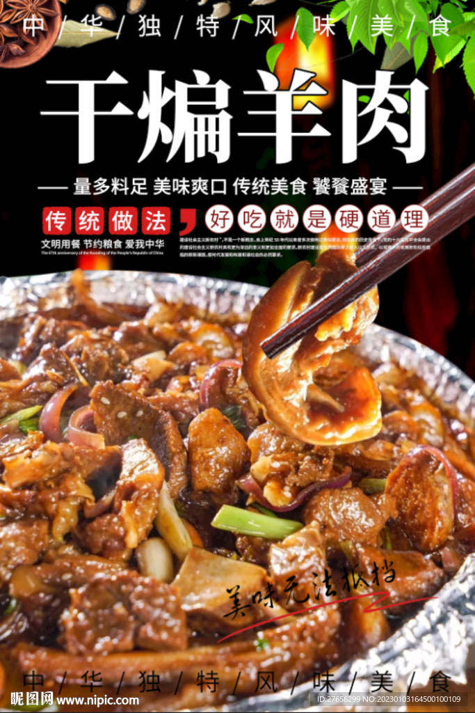 干煸羊肉