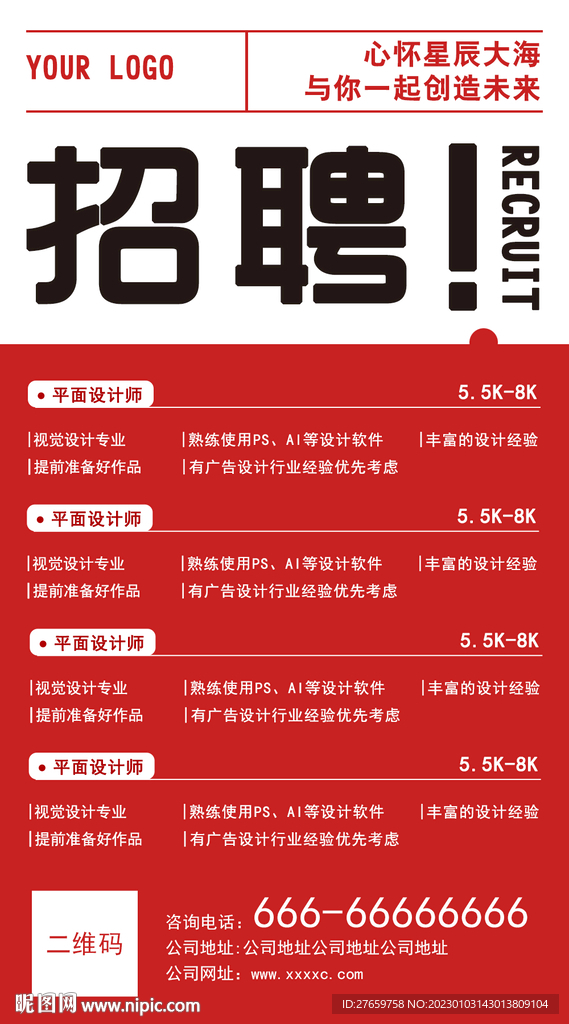 招聘