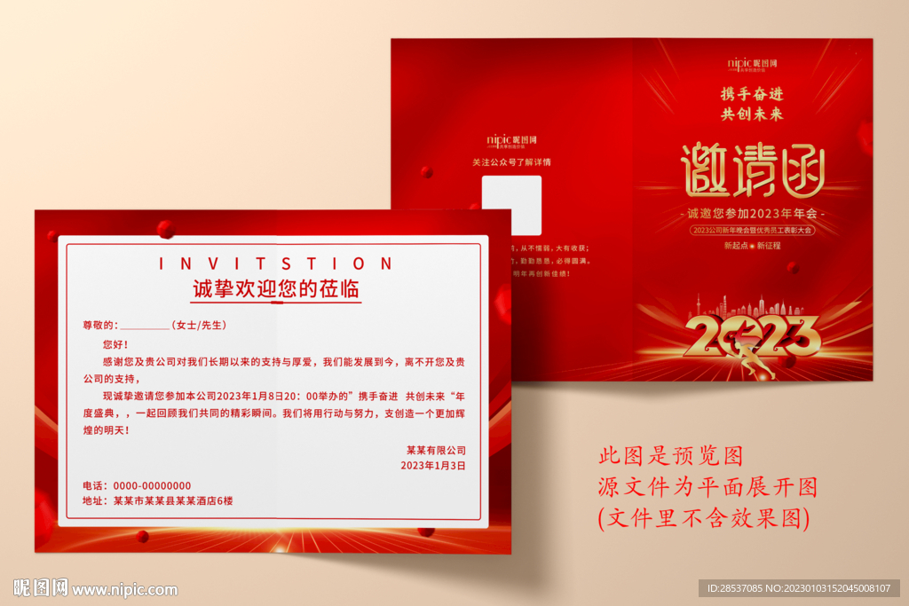企业新年年会贺卡邀请函