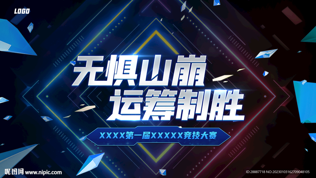 赛事类型主视觉