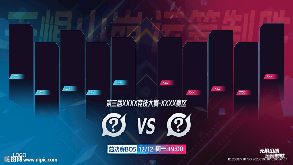 赛事对决海报