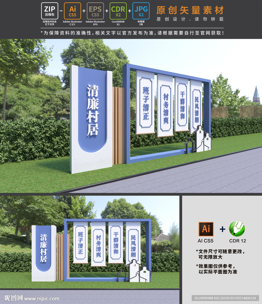 清廉村居