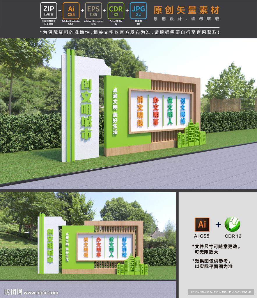 创建文明城市雕塑
