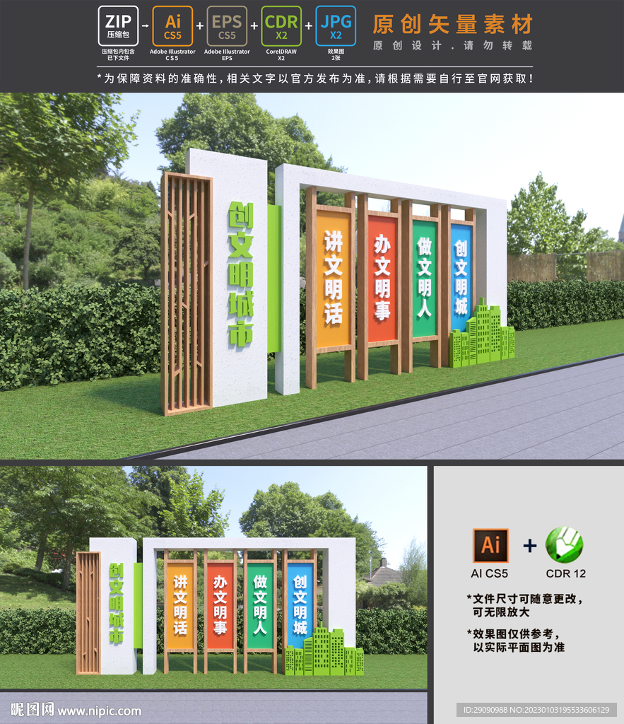 创建文明城市雕塑